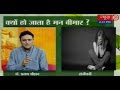 Sanjeevani || Ayurvedic Tips || Dr. Pratap Chauhan || 27 July 2016 II