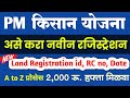 PM किसान योजना 2000 रू. हफ्ता मिळवा New Registration 2022 Online Apply | Land Registration id \u0026 RC