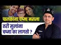 चष्मा आनुवंशिकच असतो का? सत्य जाणून घ्या! | Is Glasses Hereditary? Discover the Truth!