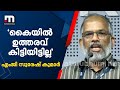 കൈയിൽ ഉത്തരവ് കിട്ടിയിട്ടില്ല; എംജി സുരേഷ് കുമാർ| KSEB | M G Suresh Kumar | Mathrubhumi News