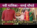 नवी मालिका - सनई चौघडे | Zee Marathi upcoming new serial Sanai chaughde | Marathi Malika 