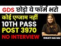 Leave GDS and fill this form, direct recruitment for 3970+ posts | 10th pass govt jobs 2026 | Lat...