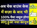 Recovery of Amount in Cheque Case 😱🔥| How to Recover Money in Cheque Case | Section 138 of NI Act