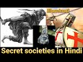 Top 10 Secret Societies of the World in Hindi | Top 10 Real Life Secret Societies | Illuminati