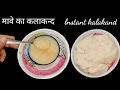 सिर्फ 2 चीजों से 15 Min में दानेदार कलाकंद  | Kalakand Recipe | /मावे का स्वादिष्ट कलाकंद👌