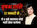 ||वृषभ राशि|| 13 जनवरी से ये 5 बड़े बदलाव कोई नहीं रोक पायेगा ||Taurus Horoscope 2026 