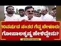 Belur Gopalakrishna : 10ವರ್ಷದ ನಂತ್ರ ಗೆದ್ದ ಬೇಳೂರು ಗೋಪಾಲಕೃಷ್ಣ ಹೇಳಿದ್ದೇನು? | 2023 Election Result