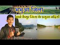 कैमूर जिला की प्रमुख नदियां कौन-कौन है | Kaimur (bhabua) #Rivers video