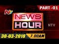 News Hour || Morning News || 30th March 2018 || Part 01 || NTV
