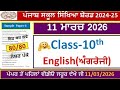 10th class english real paper 2026।class 10th english real final paper 11 march 2026। PSEB