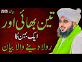 Beautiful Bayan Ajmal Raza Qadri |Teen Bete Or Aik Behan Ka Waqia|Rula Dene Wala Bayan😭| most viewed