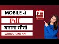 Bina kisi App ke photo ka pdf  bnaye 2023 | How to convert photo to pdf in android
