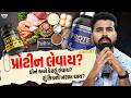Protein કોને કેટલું લેવું જોઈએ, પ્રોટીન ફક્ત જીમ જનારા લોકો માટે જ છે? | Ek Vaat Kau