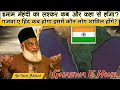 Ghazwa E Hind | Imam Mahdi Ka Lashkar Kaha Se Hoga Aur Koun Log Honge | Dr Israr Ahmad | World War 3