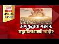 Pudhari News | अणुयुद्धाचा भडका, महाविनाशाची नांदी? पुन्हा डोकं वर काढतेय अणुबॉम्बची भीती..