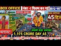 Border 2 ( Day -45 ) बड़ी छलांग😺RIP All Record😺Box Office Collection😱|border 2 box office collection