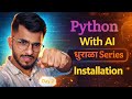 Python With AI 🚀 | धुराळा Series Day 2 🔥  | Installation of Python | aadiandpython 