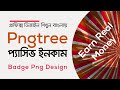 How to Design and Upload PNG | Earn Money Online | Become Pngtree contributor | Pngtree Update 2022