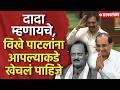 ‘दादा राज्याचे प्रमुख झाले असते’ Jayant Patil यांनी Ajit Pawar यांचे कधीही न ऐकलेले किस्से सांगितले