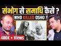 Osho Death Controversy \u0026 Reality: Full Truth Behind the Mysterious Death of Osho (Bhagwan Rajneesh)