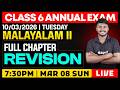CLASS 6 Annual EXAM 10/03/2026 Tuesday | Malayalam II  full chapter revision