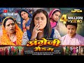 ANGREJI MADAM | अंग्रेज़ी मैडम | NEW BHOJPURI MOVIE 2025 | YAMINI SINGH, NISAR KHAN #captainbhojpuri