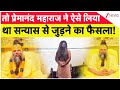 Premanand Maharaj Health Update: तो प्रेमानंद महाराज ने ऐसे लिया था सन्यास से जुड़ने का फैसला!