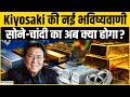 Gold Silver Outlook: Robert Kiyosaki की सोने-चांदी पर नई भविष्यवाणी | Silver Price Today | Kiyosaki