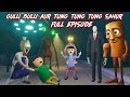 Gulli Bulli Tung Tung Tung Sahur {FULL EPISODE} || GULLI BULLI CARTOON || MAKE JOKE KAMIL 