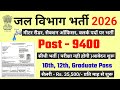 PHED Recruitment 2026, Water Department Recruitment 2026 | fire department recruitment 2026 | #ne...