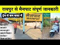 Raipur to Mainpat || Mainpat complete tour guide || ambikapur to mainpat || mainpat kaise jaye