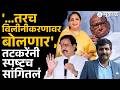 Sunil Tatkare NCP विलीनीकरणावर काय बोलले? | maharashtra politics, sakal news