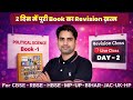 Class 12 Political Science Book 1 Revision for board exam 2026 / Notes