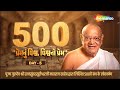 પ્રેમનું વિશ્વ, વિશ્વનો પ્રેમ | 500th BOOK LAUNCH | URJAA MAHOTSAV | DAY 5 | MORNING SESSION | LIVE