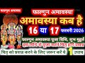 Amavasya february 2026 Date | falgun Amavasya kab Hai 2026 अमावस्या कब है शुभ मुहूर्त तिथि 2026