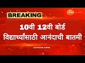 SSC HSC result 2026 date 10th 12th result 2026