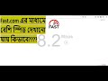 Increase speed fast.com ||Mikrotik|| fast.com web site এর মাধম্যে বেশি স্পিড দেখানো যায় কিভাবে!!!!!