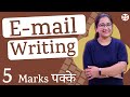 e-mail Writing || हर बार के Paper में आता ही है ??? English बोर्ड Exam