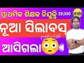 ⏺️ LIVE  JUNIOR TEACHER SCHEMATIC  NEW SYLLABUS 2023 | JTS SYLLABUS NEW | JUNIOR TEACHER SYLLABUS