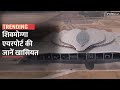 Shivamogga Airport: Karnataka में कमल के आकार का बना है शिवमोग्गा एयरपोर्ट, जानें खासियत | PM Modi