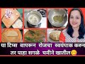 Cooking Tips And Tricks Which Make Your Food Delicious/Useful cooking Tips/Homemaker tips/ Marathi