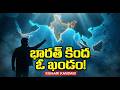 ఇండియా మ్యాప్ వెనుక దాగి ఉన్న భయంకర నిజం! | Lemuria Mystery Explained