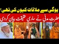 Maulana Arshad Madani Sahab Ne Yogi Se Mulaqat Kyun ki Thi ? 😱