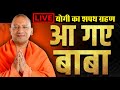 Yogi Adityanath Oath-Taking Ceremony | Dr. Manish Kumar | Capital TV Uttara Pradesh