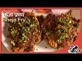 Bheja Fry (Goat Brain) | भेजा फ्राय | Simple \u0026 Quick Delicious Dish | Mi Hay Koli