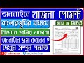 Land Revenue or Khajna Payment Online in West Bengal 2023  || Banglarbhumi Khajna Payment Online