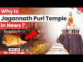 Jagannath Puri Temple Gold Secrets Exposed After 8 Years! | By Ankit Singh | StudyIQ IAS English