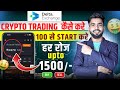 Delta Exchange Me Trading Kaise Kare | How To Do Crypto Trading In Delta Exchange In Hindi