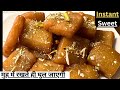 मीठा खाने का मन हो तो झटपट से बनाये मुँह में घुल जाने वाली केरल की मिठाई। Instant Easy Sweet Recipe