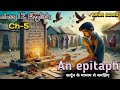 Animation | An epitaph by Walter dela mare  | bihar board class 12 English chapter 5 explanation |